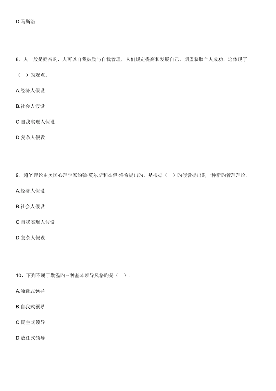 2025年自考管理学原理练习题及答案新版本资料_第3页