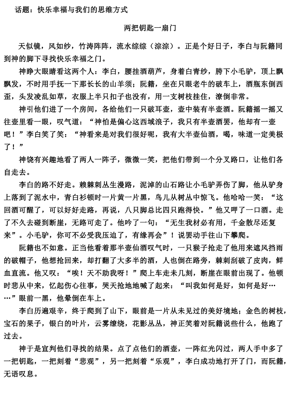 两把钥匙一扇门_第1页
