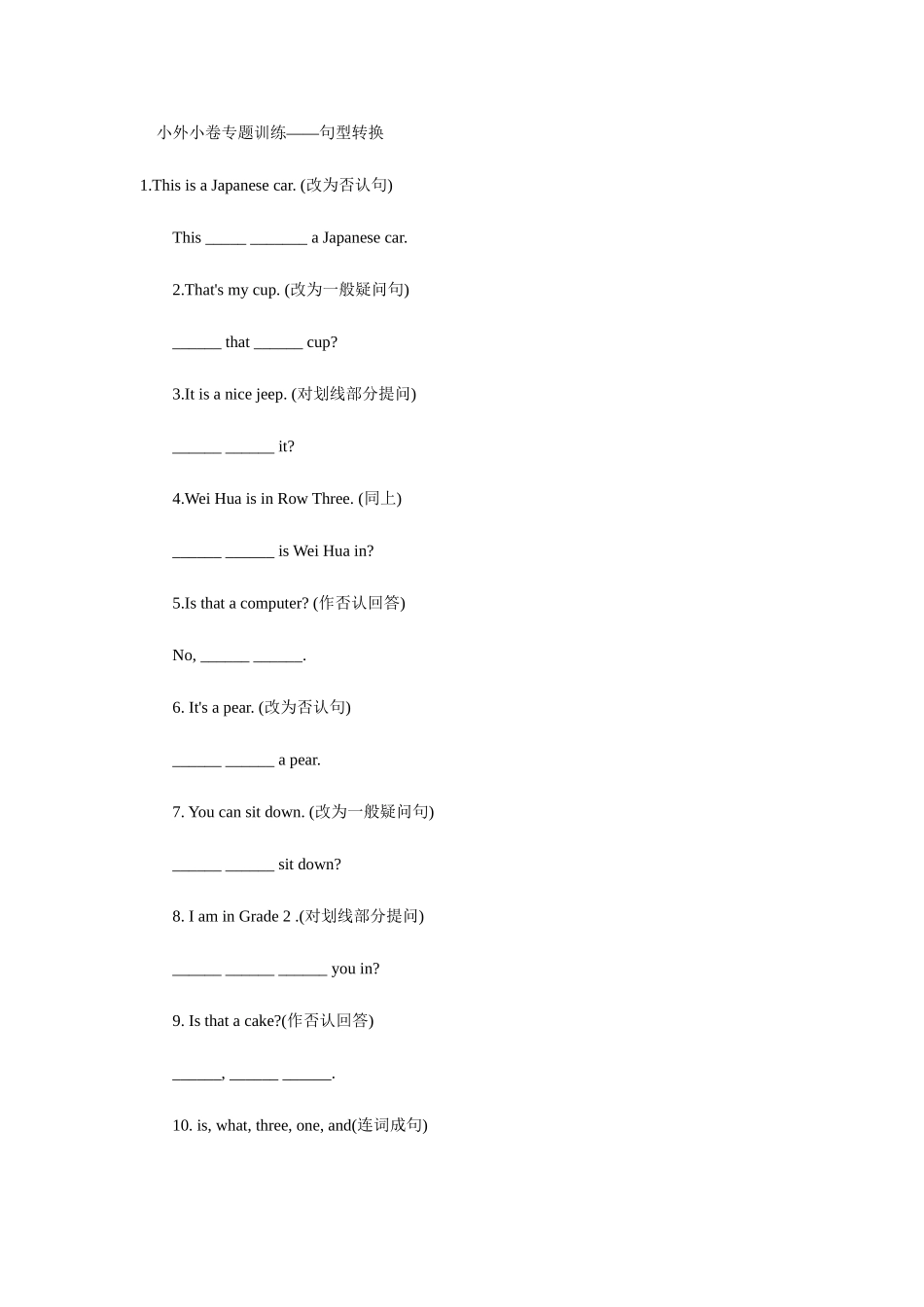2025年小升初英语句型转换训练_第1页