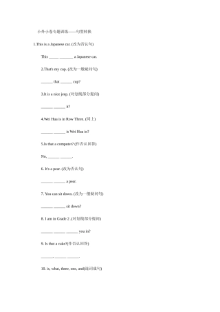 2025年小升初英语句型转换训练