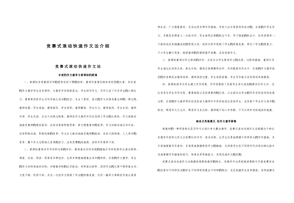 2025年竞赛式滚动快速作文法_第2页