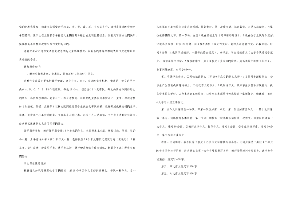 2025年竞赛式滚动快速作文法_第3页