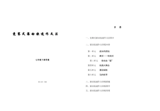 2025年竞赛式滚动快速作文法