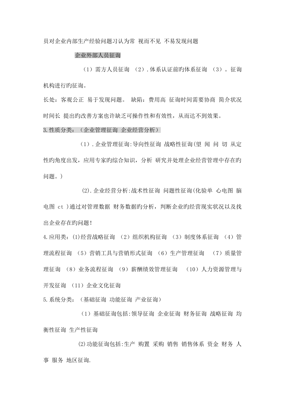 2025年自考本企业管理咨询重点内容_第3页