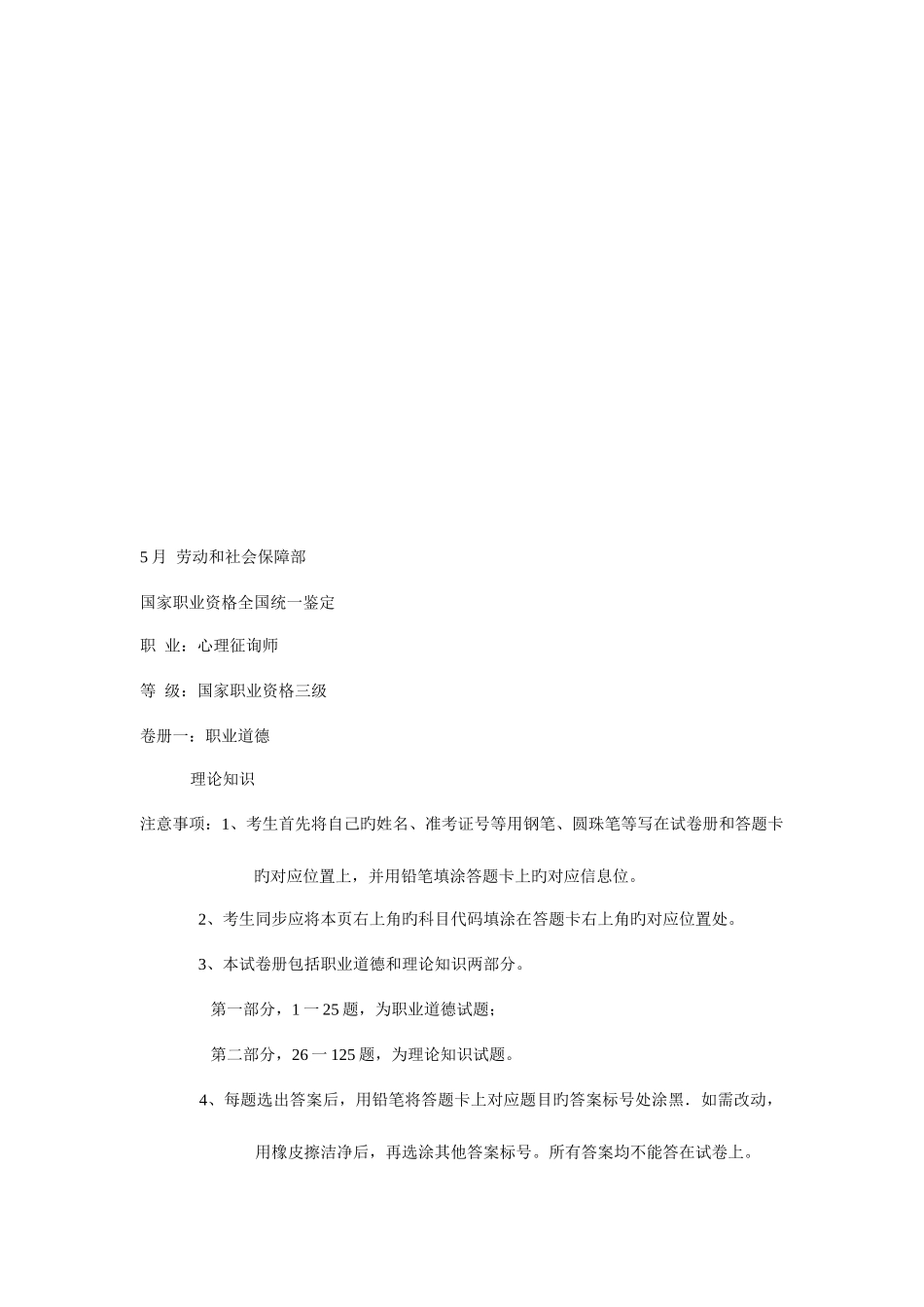 2025年心理咨询师三级考试试卷_第1页