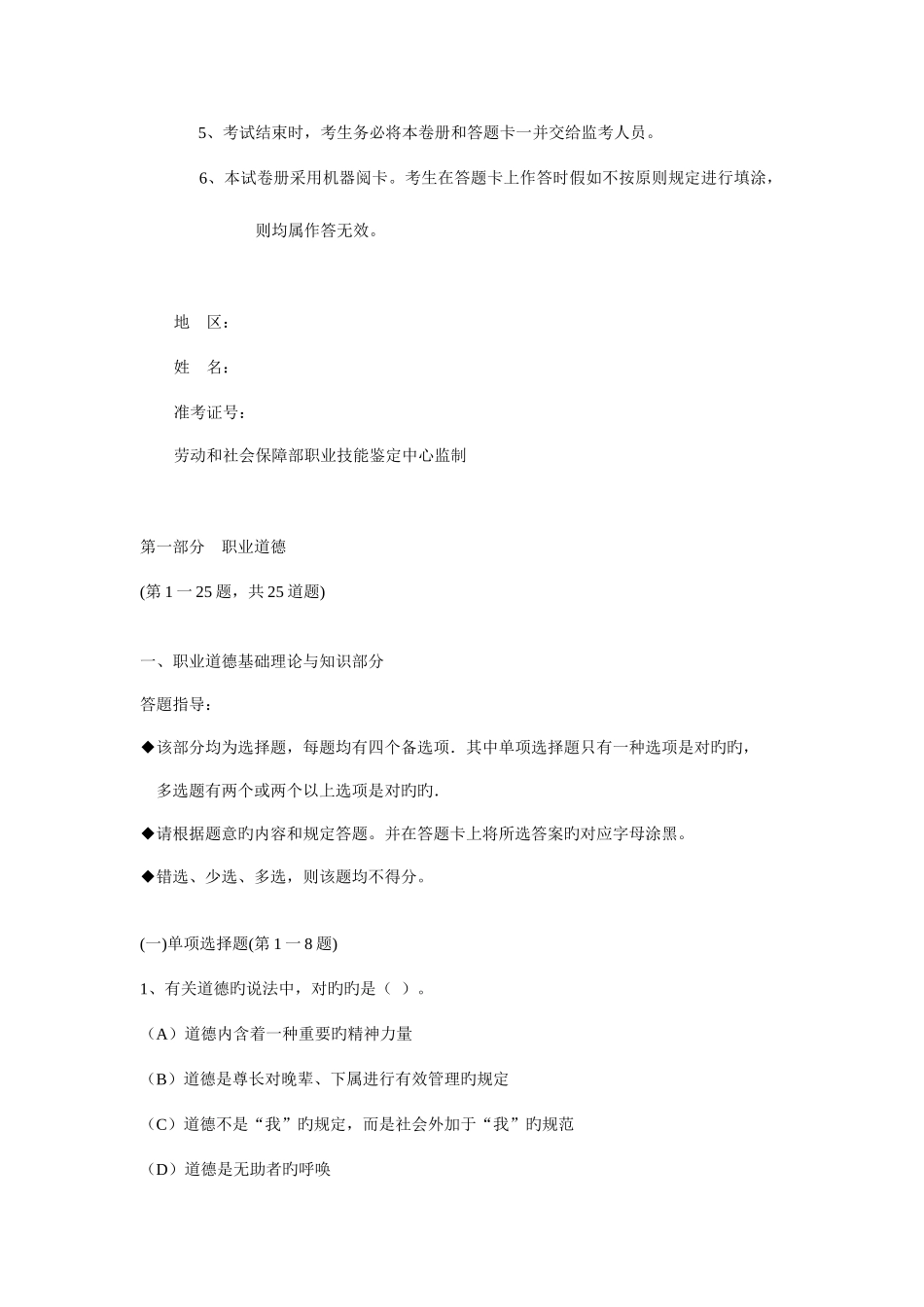 2025年心理咨询师三级考试试卷_第2页