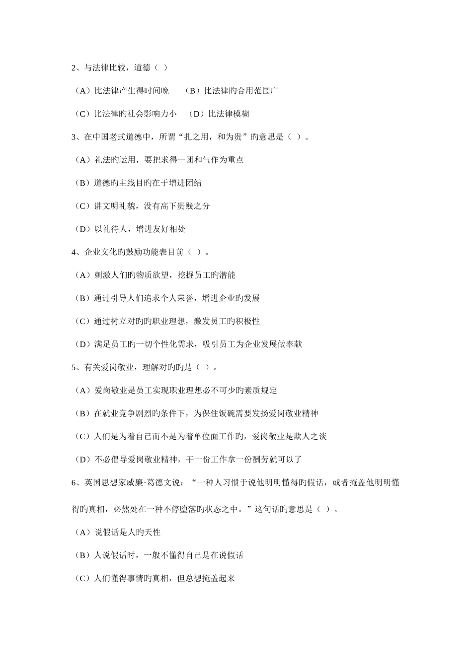 2025年心理咨询师三级考试试卷_第3页