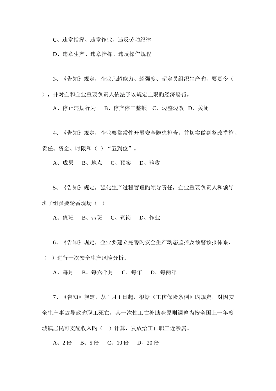 2025年科学发展安全发展知识竞赛试题及答题卡_第2页