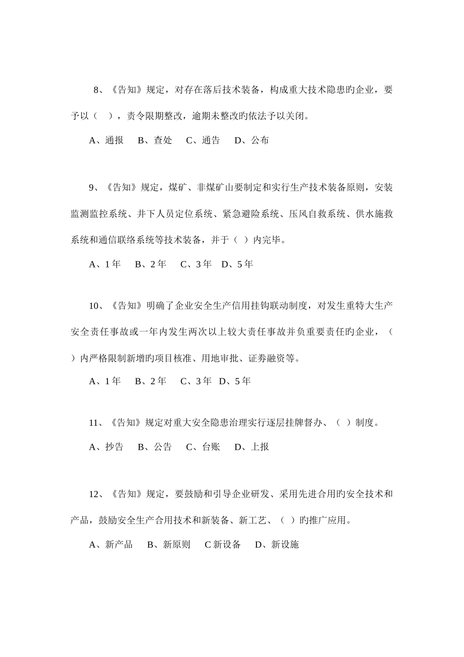 2025年科学发展安全发展知识竞赛试题及答题卡_第3页