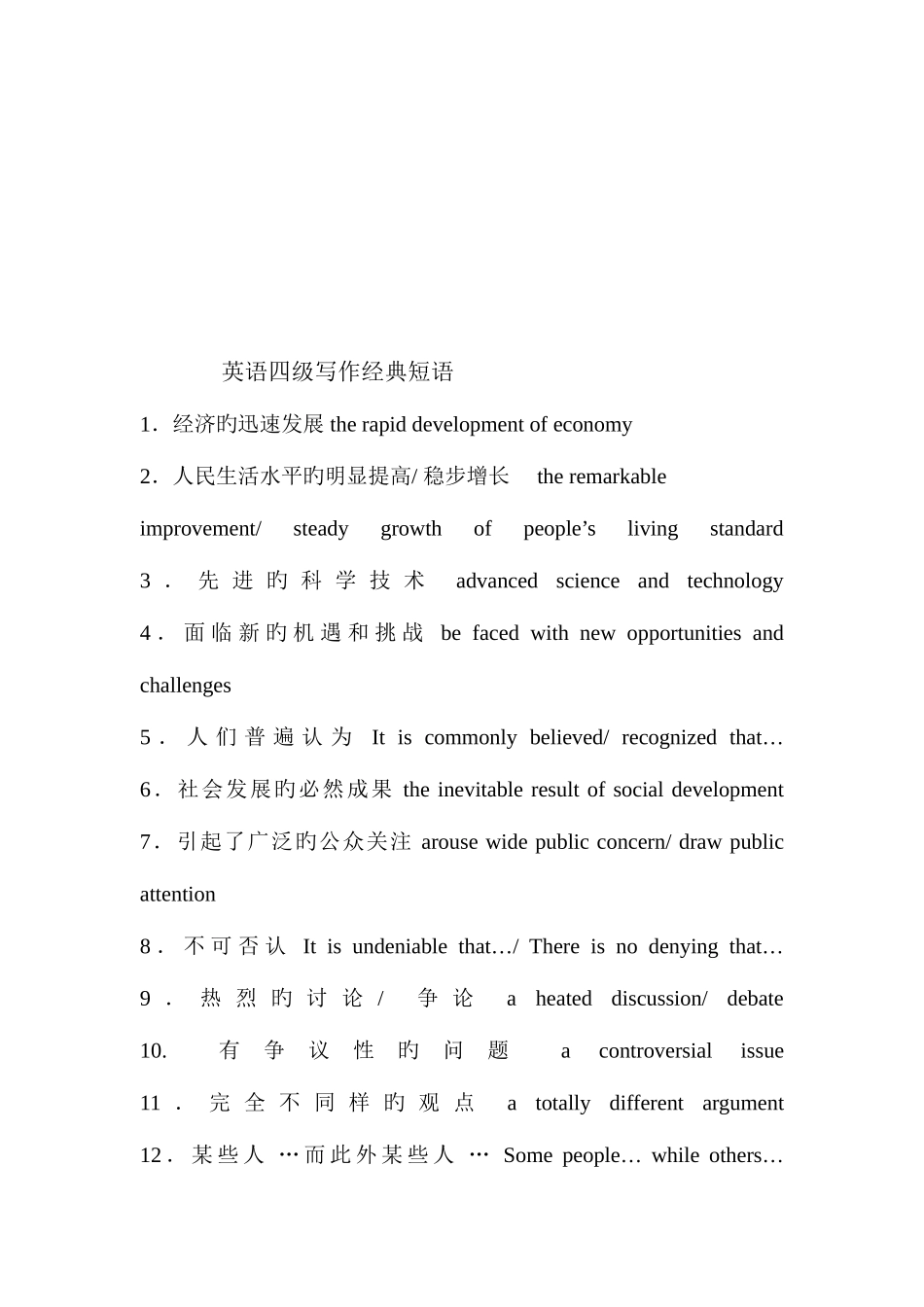 2025年英语四级写作短语汇总_第1页