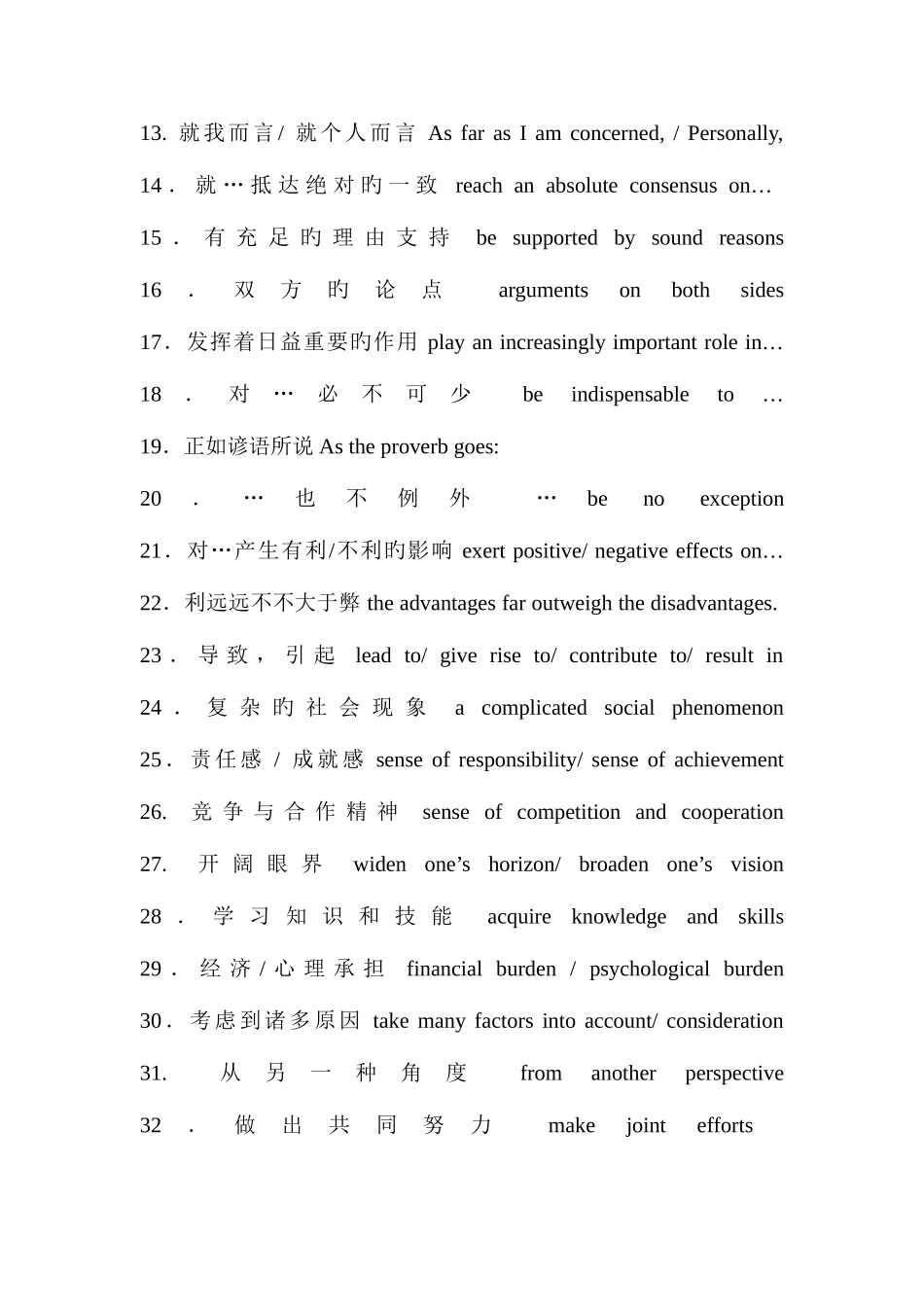2025年英语四级写作短语汇总_第2页