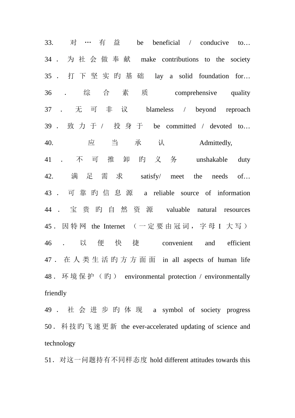 2025年英语四级写作短语汇总_第3页