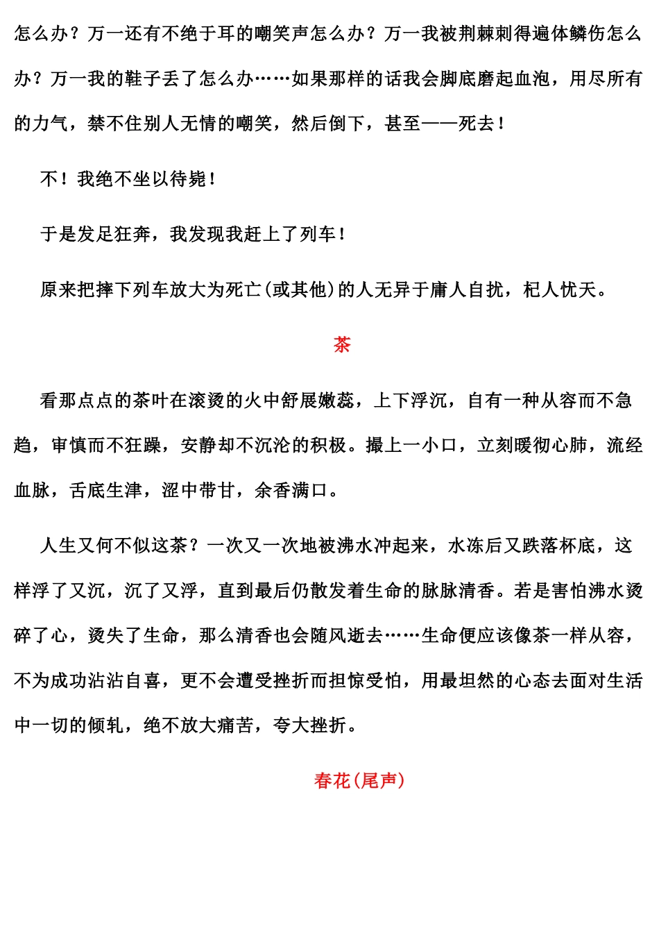 列车春茶花话题：遭遇挫折和放大痛苦_第2页