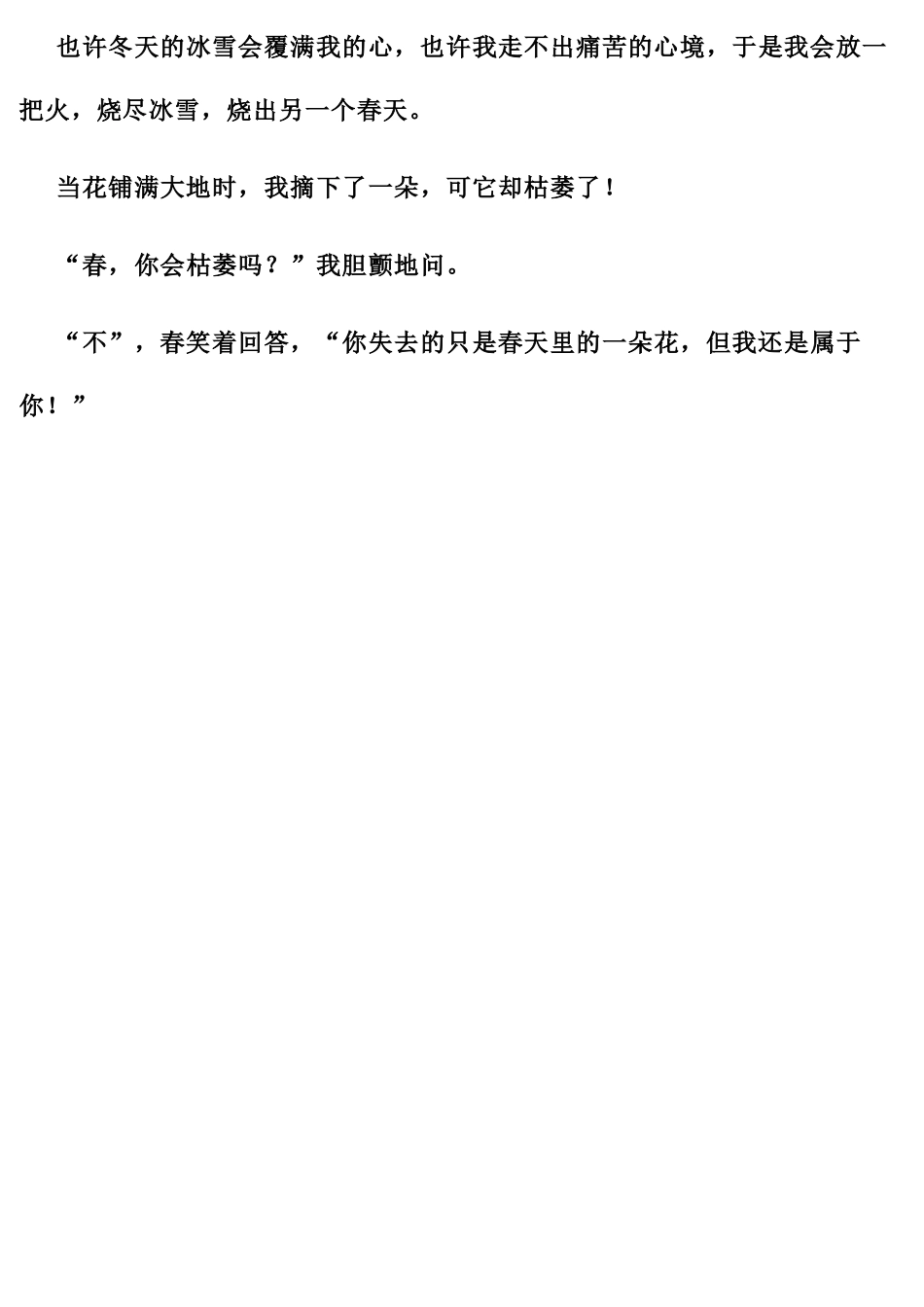 列车春茶花话题：遭遇挫折和放大痛苦_第3页