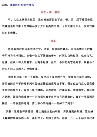 列车春茶花话题：遭遇挫折和放大痛苦