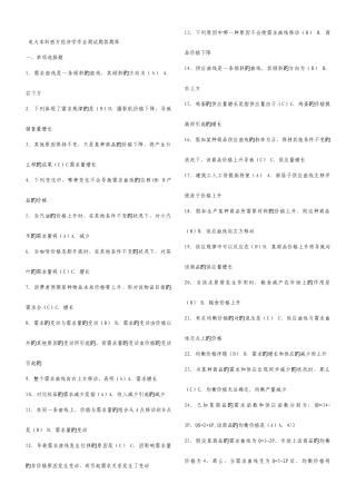 2025年电大本科西方经济学必过答题库材料