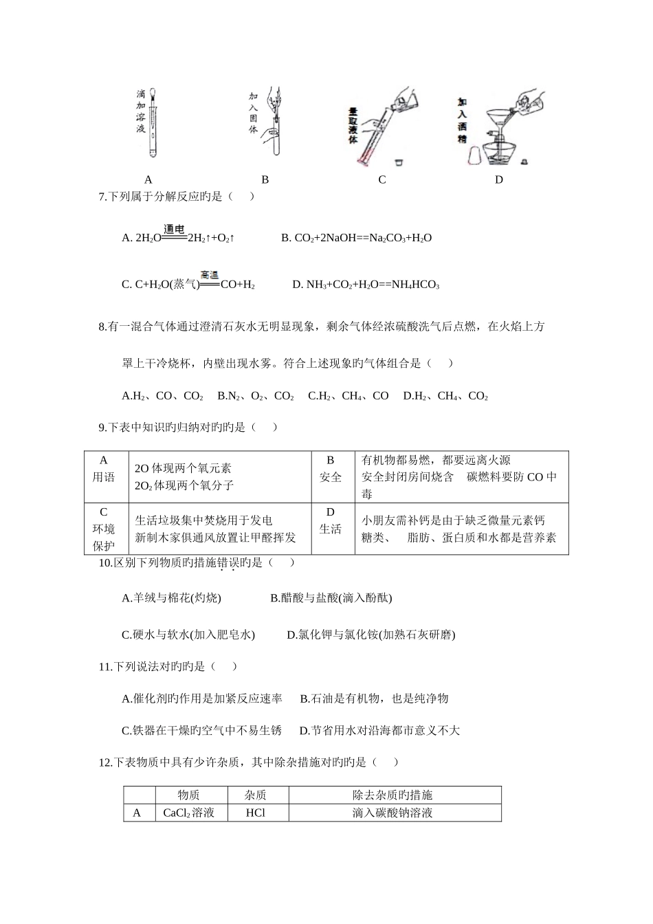 2025年广东省中考化学试题真题及答案版_第2页
