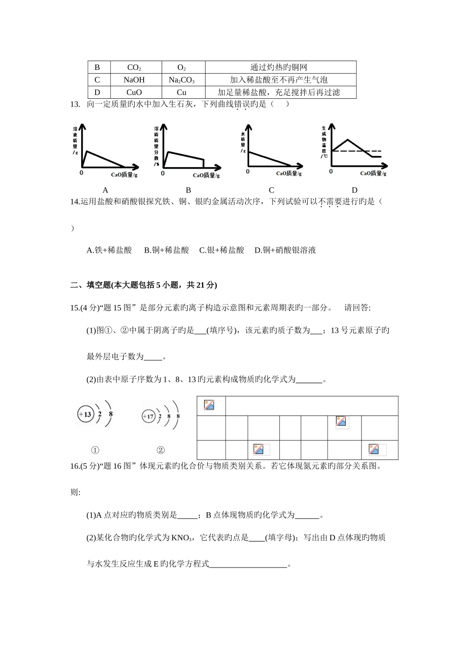 2025年广东省中考化学试题真题及答案版_第3页