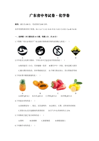 2025年广东省中考化学试题真题及答案版