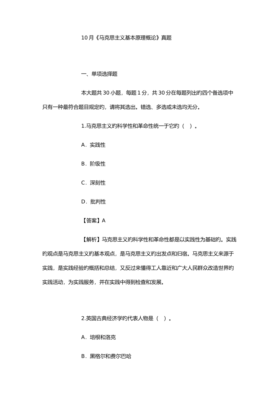 2025年自考10月《马克思主义基本原理概论》真题_第1页