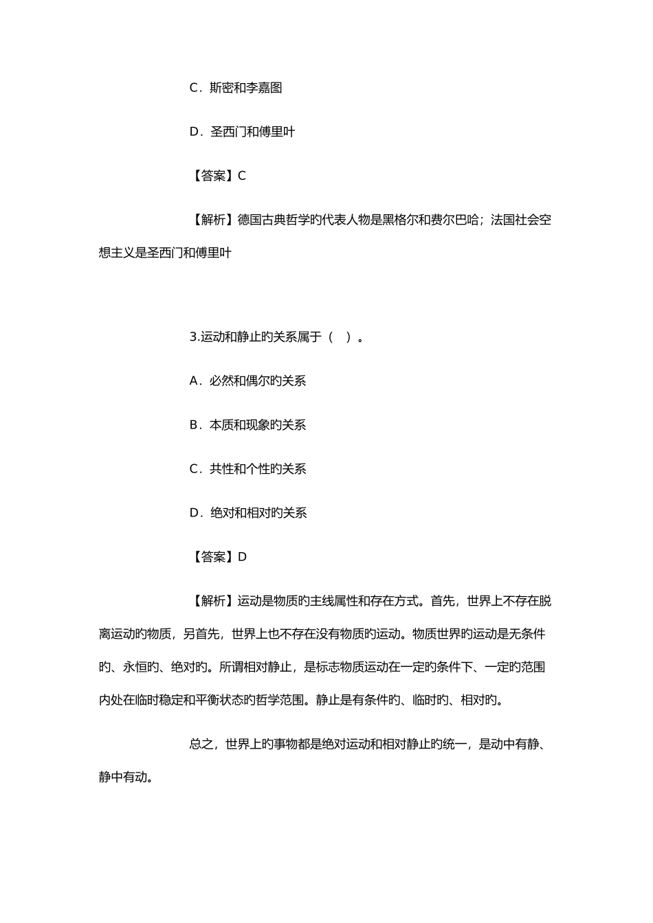 2025年自考10月《马克思主义基本原理概论》真题_第2页