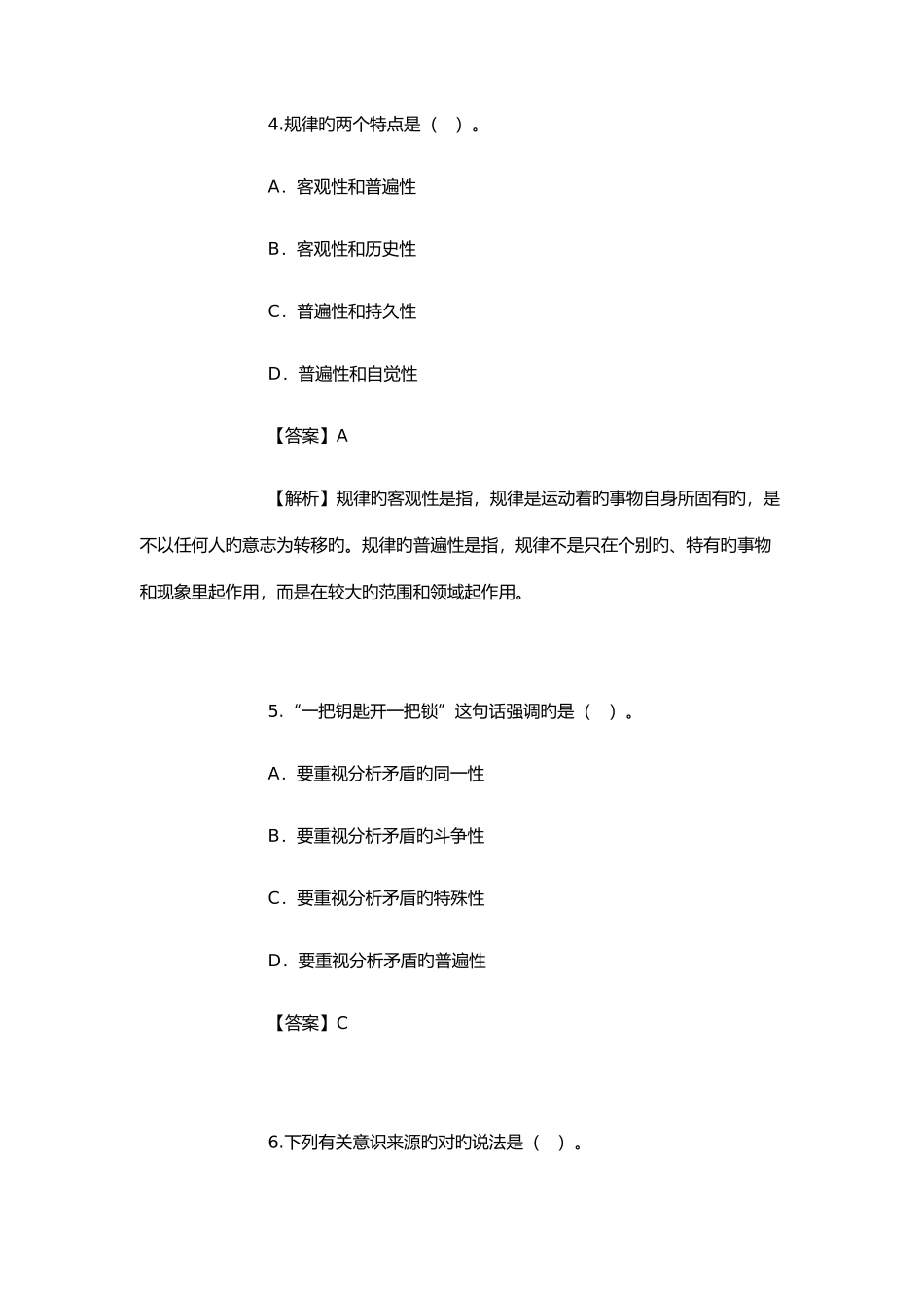 2025年自考10月《马克思主义基本原理概论》真题_第3页