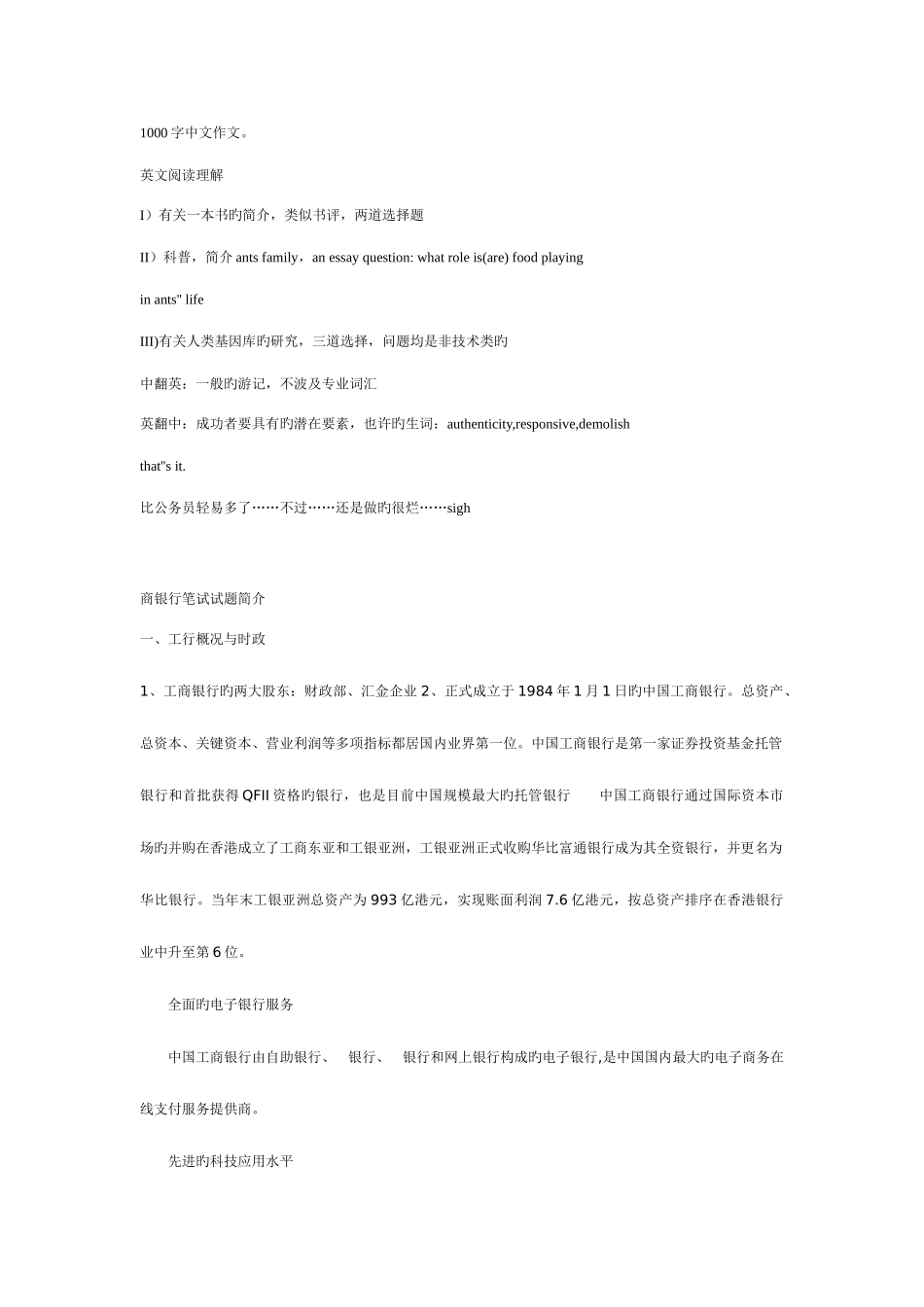 2025年工商银行招聘笔试题_第3页