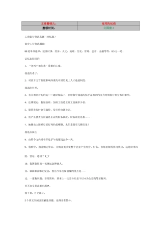 2025年工商银行招聘笔试题