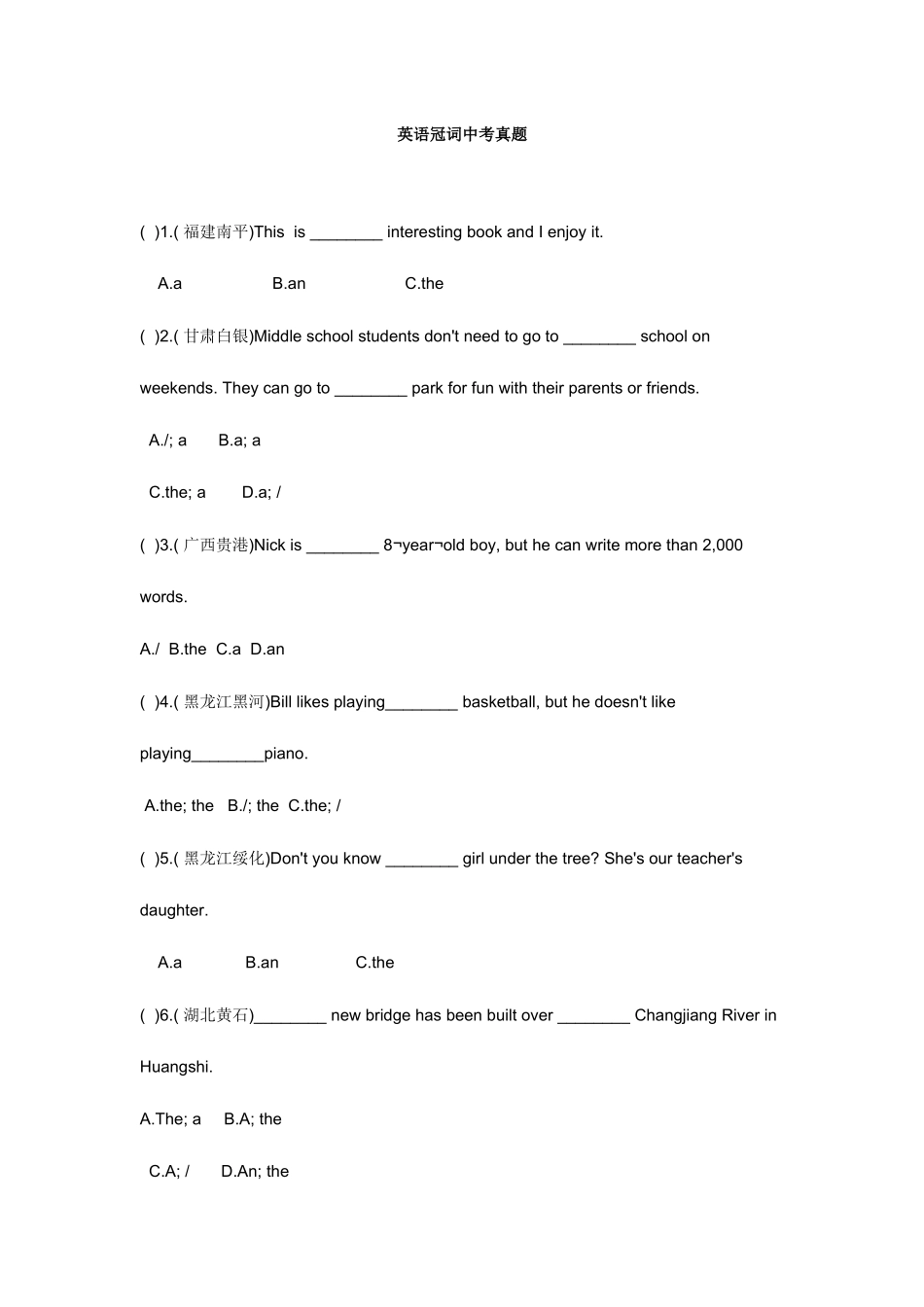 2025年英语冠词中考真题及答案_第1页