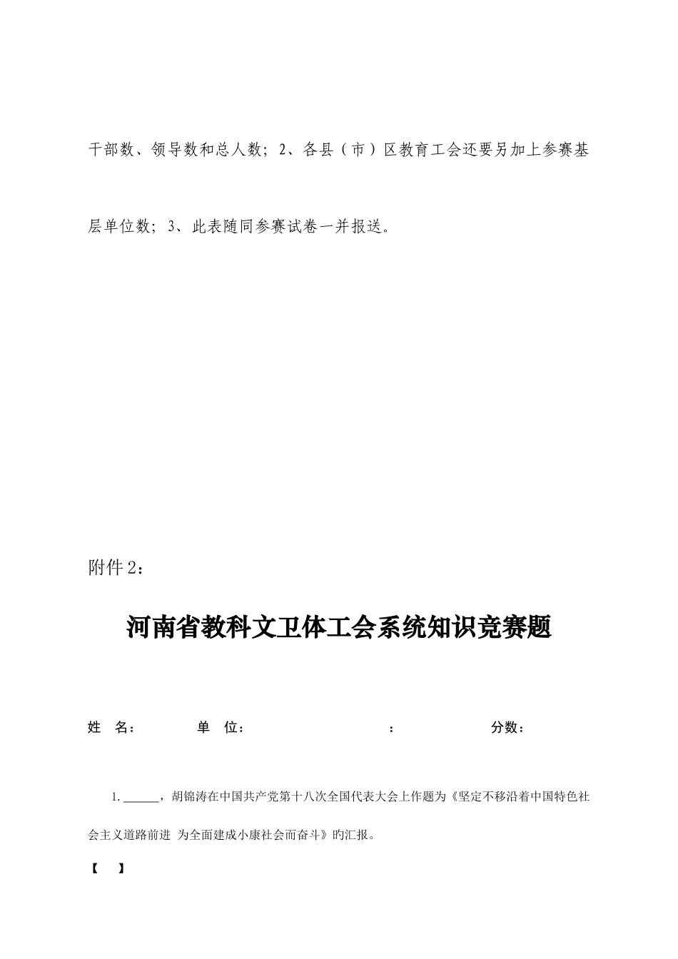 2025年工会知识竞赛活动试卷_第2页
