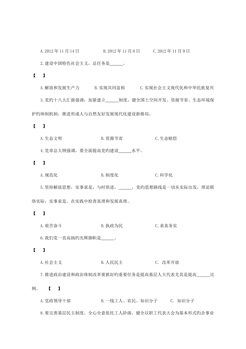 2025年工会知识竞赛活动试卷_第3页