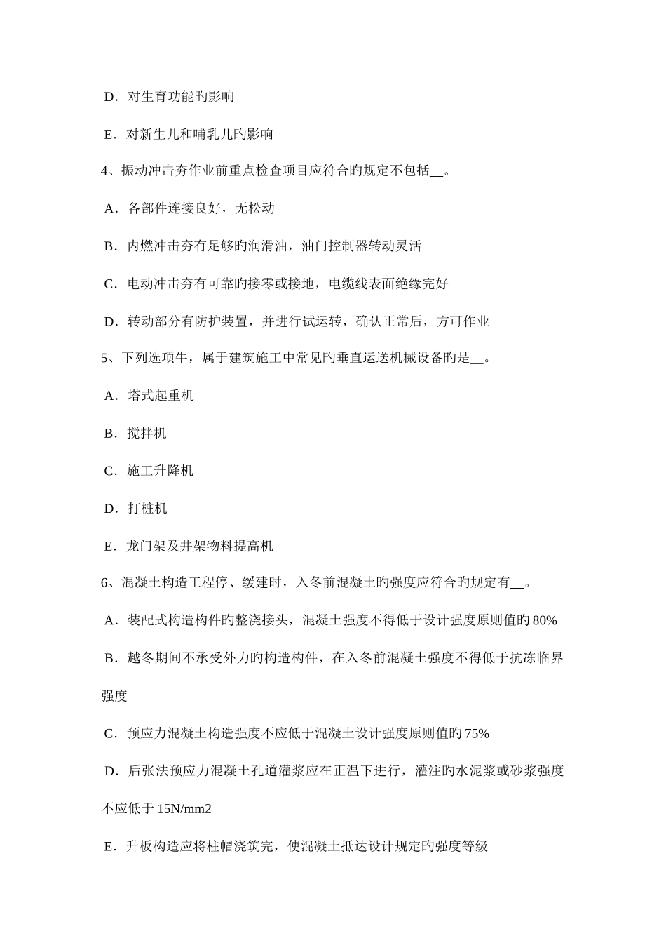 2025年贵州安全员B证考试试卷_第2页