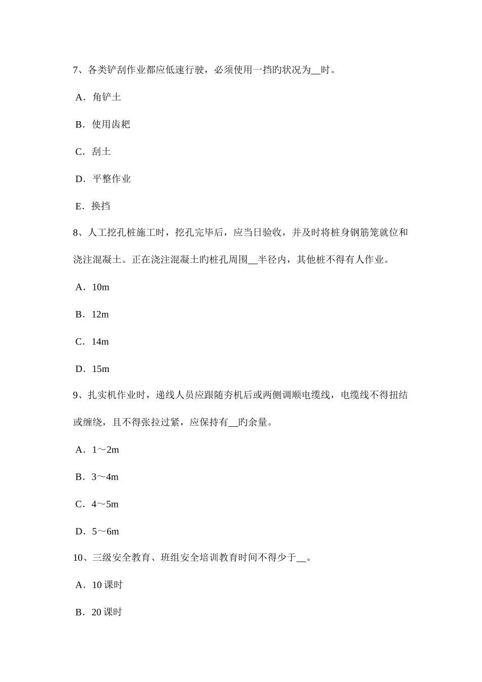 2025年贵州安全员B证考试试卷_第3页