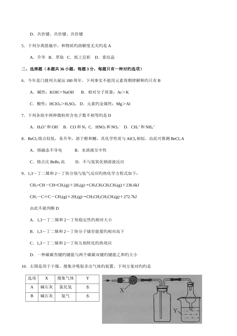 2025年福建教师招考化学模拟真题_第2页