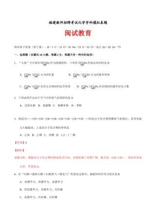 2025年福建教师招考化学模拟真题