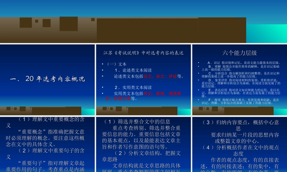 论述类和实用类文本阅读复习策略