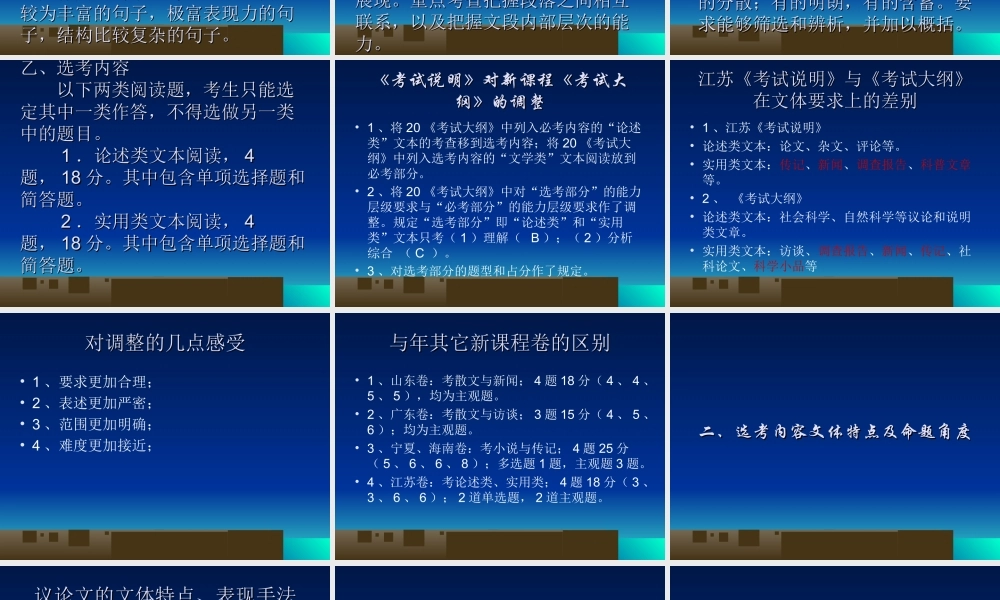 论述类和实用类文本阅读复习策略
