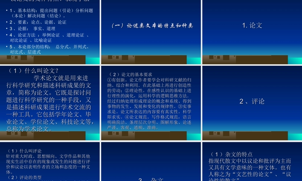 论述类和实用类文本阅读复习策略