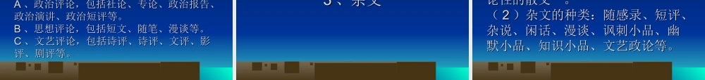 论述类和实用类文本阅读复习策略