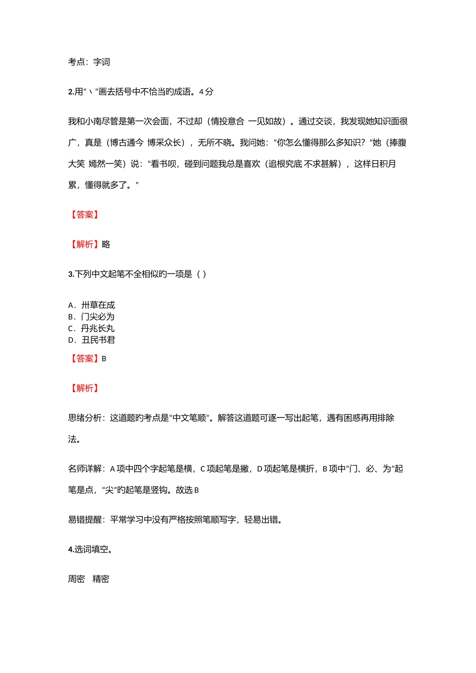 2025年小学语文江西小升初摸底考试试卷含答案考点及解析_第2页