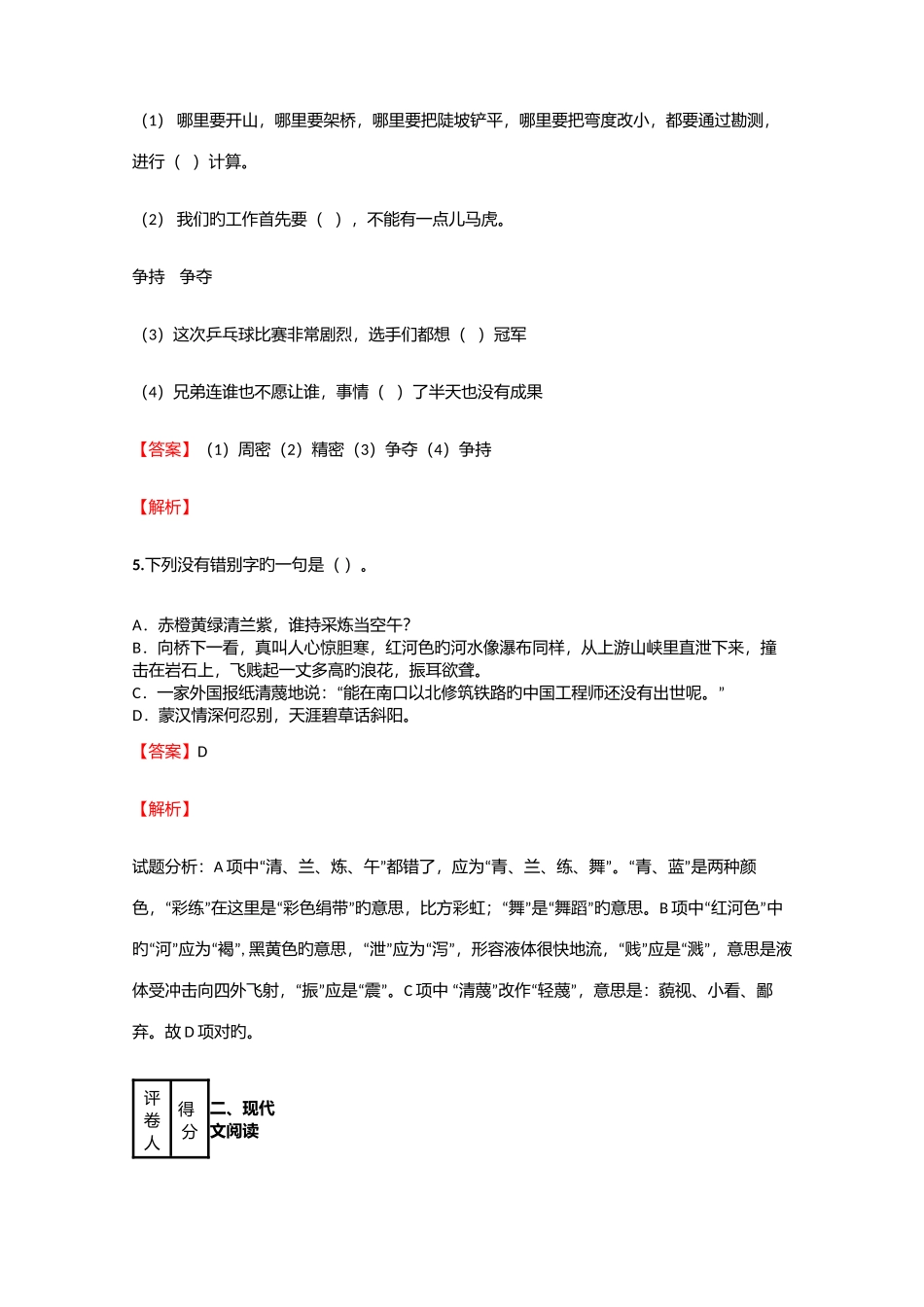 2025年小学语文江西小升初摸底考试试卷含答案考点及解析_第3页