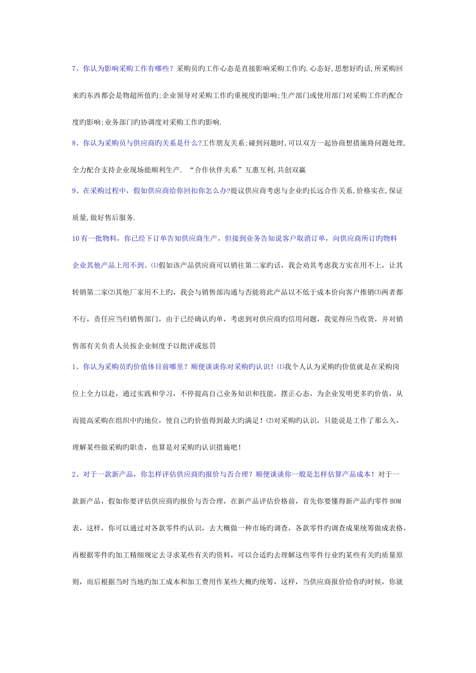 2025年解读采购面试_第2页
