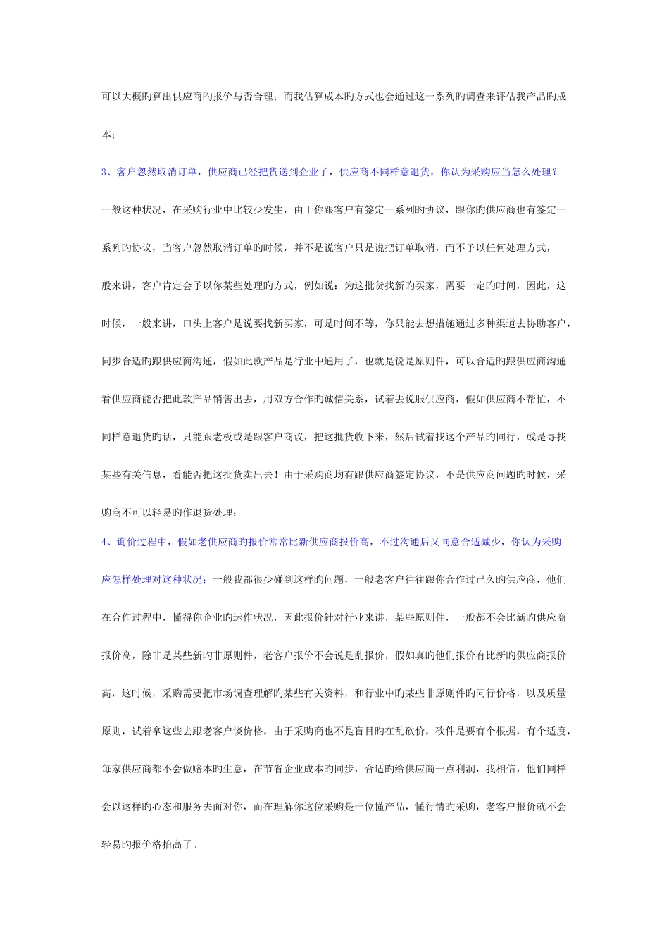 2025年解读采购面试_第3页