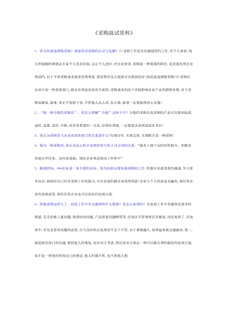 2025年解读采购面试