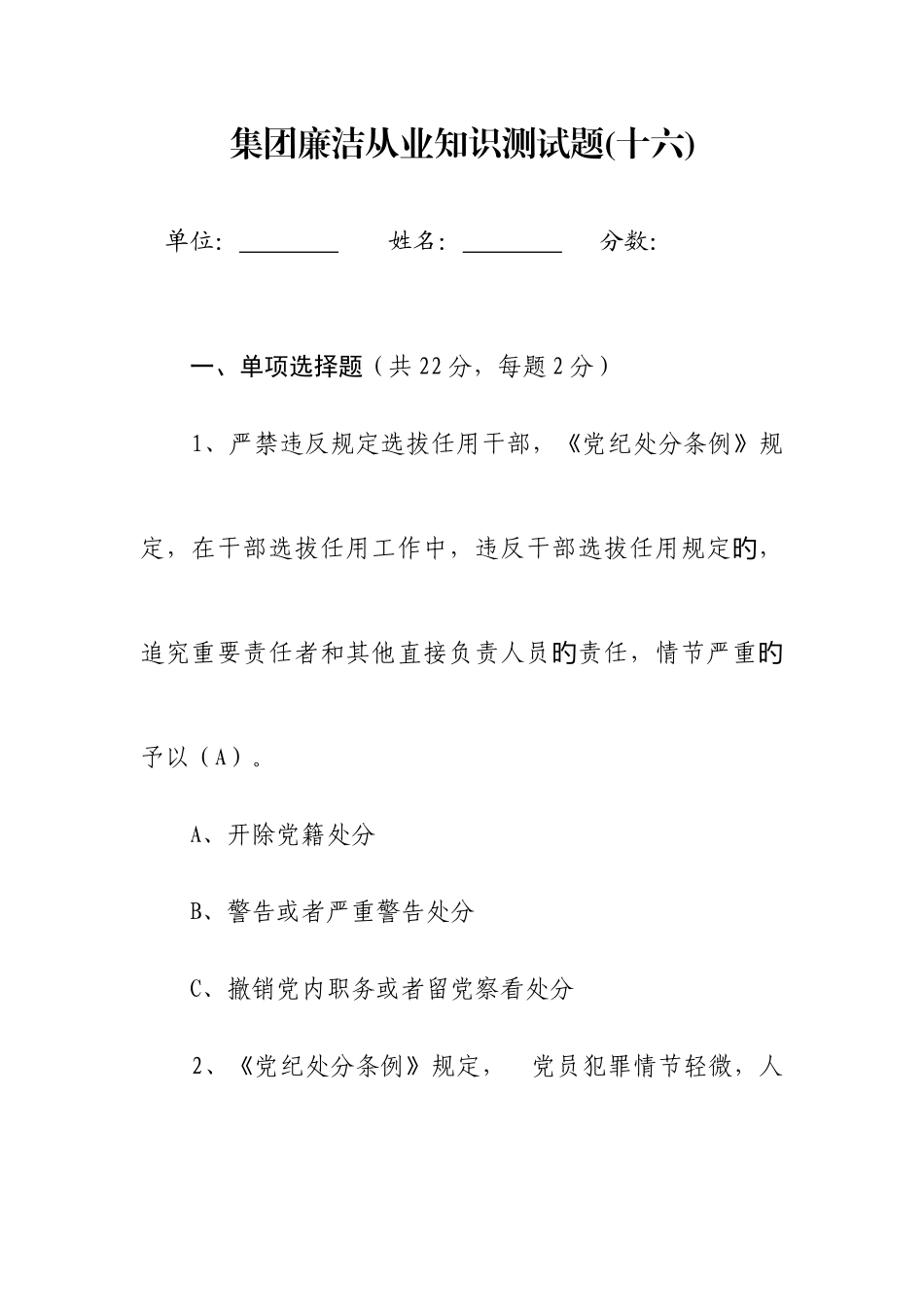2025年廉洁从业知识测试试题库试卷_第1页