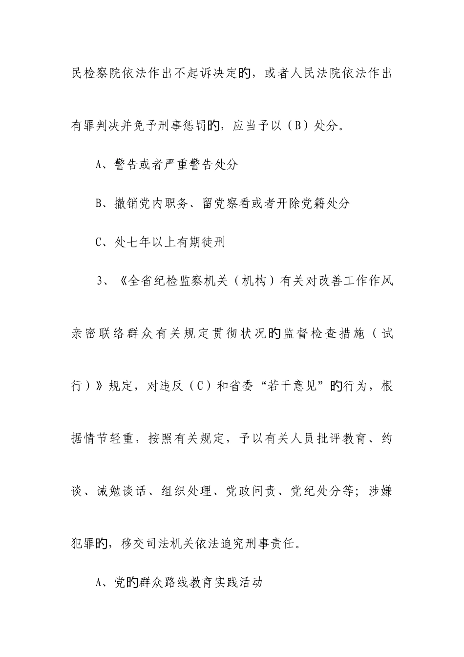 2025年廉洁从业知识测试试题库试卷_第2页