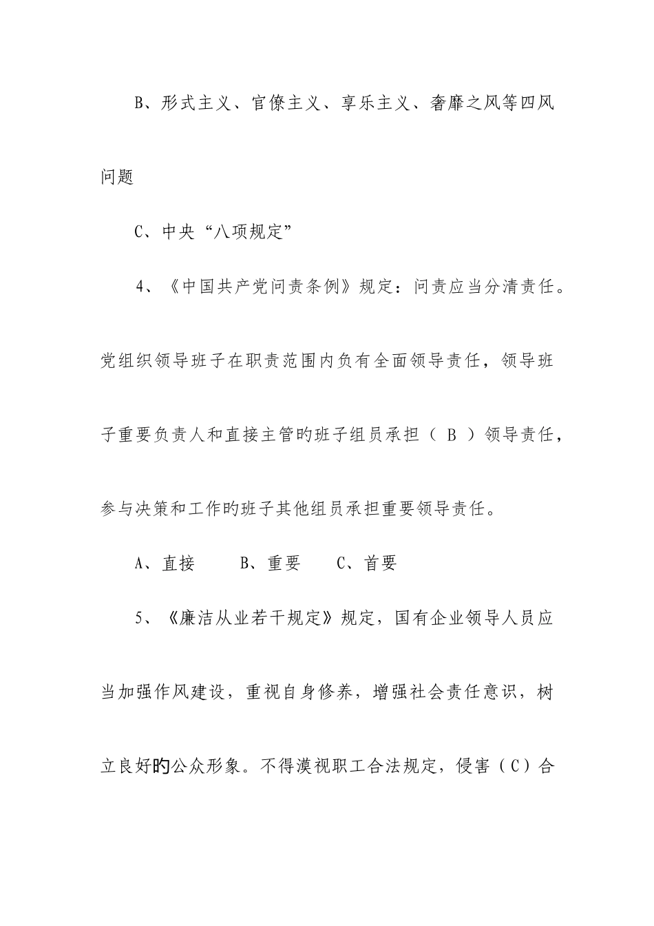 2025年廉洁从业知识测试试题库试卷_第3页