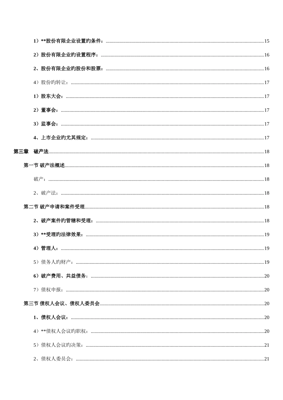 2025年经济法概论财经类知识点总结_第3页
