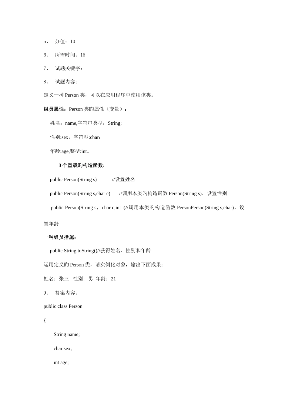 2025年试题库程序编写题_第3页