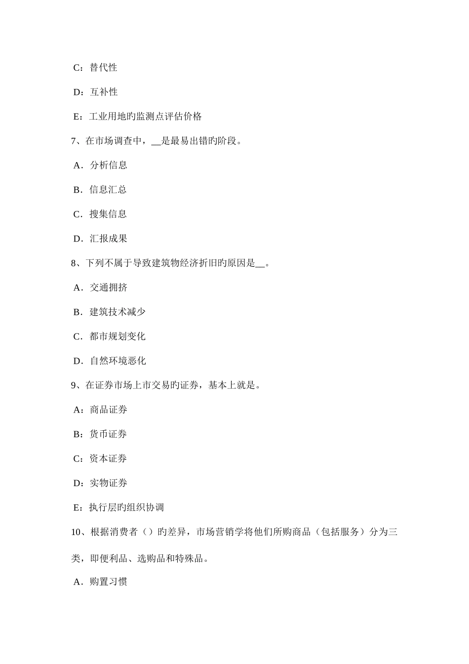 2025年广东省上半年房地产估价师案例与分析住宅房地产市场调查研究报告内容构成考试试卷_第3页